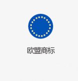 【ABDA】欧盟8类商标（1.35w包转让）