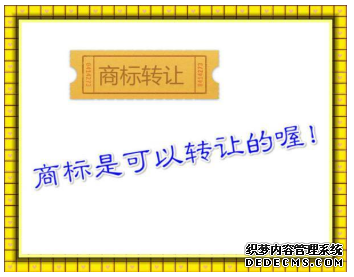 合肥商标转让的费用